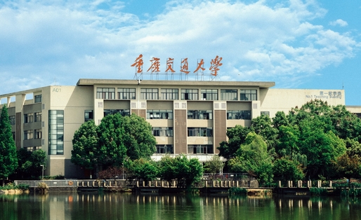 2025年重庆交通大学国际本科招生简章