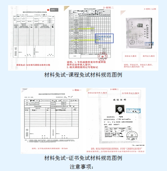 重庆理工大学关于2023年12月高等教育自学考试毕业证书申办的通知