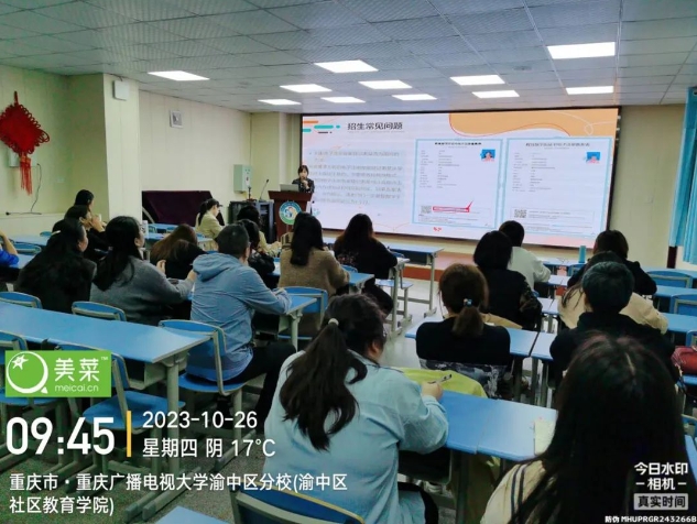 我校参加重庆广播电视大学渝中区分校开放教育教学教务业务培训会