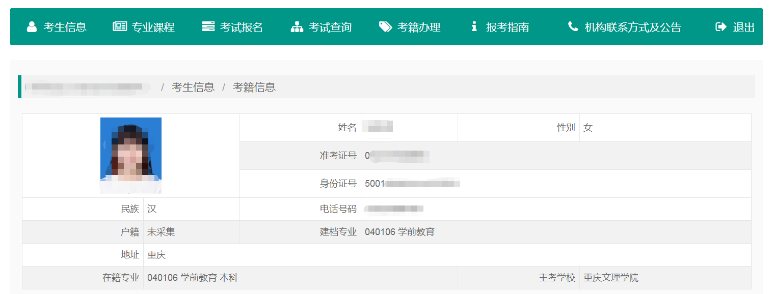 自考本科在学信网查得到学籍吗